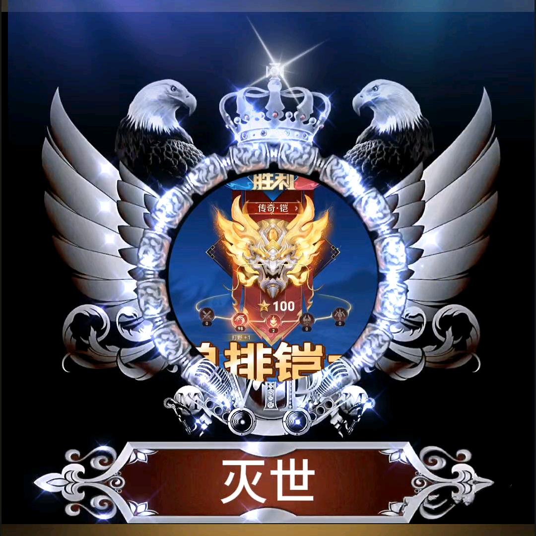 灭世铠国服暴击收割流《真实主播》