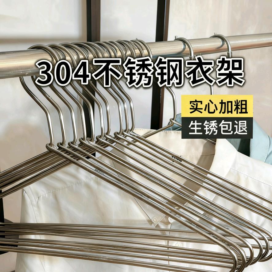 八戒304不锈钢手工衣架