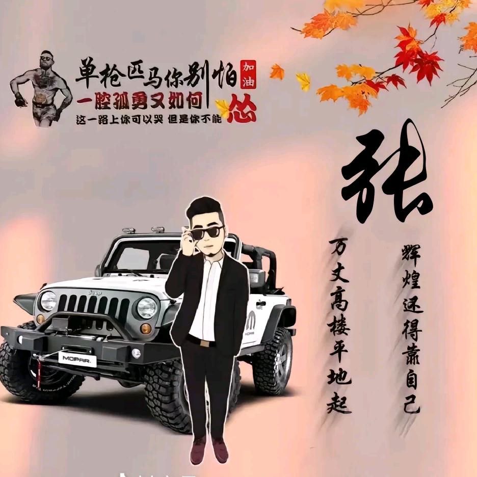 张 公 子