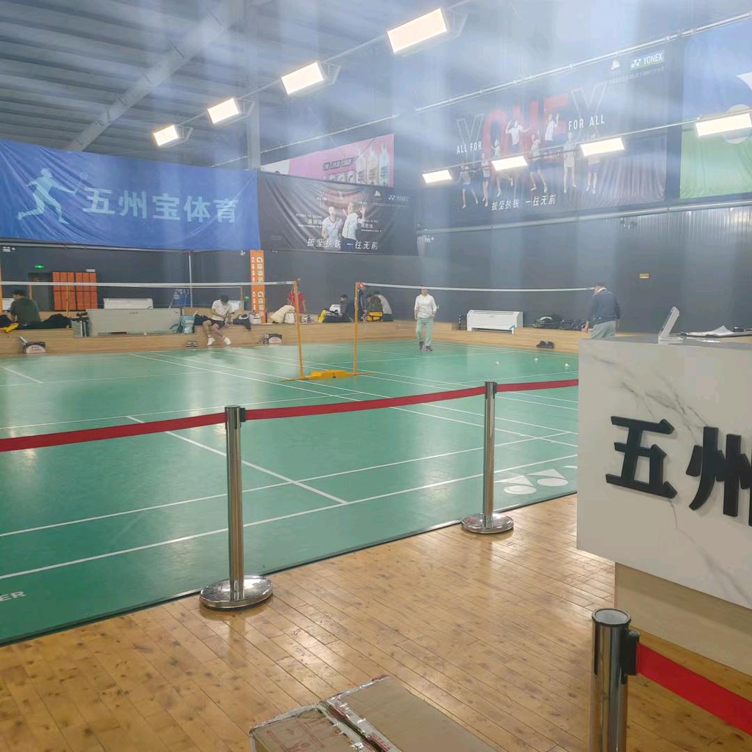五州宝羽毛球馆