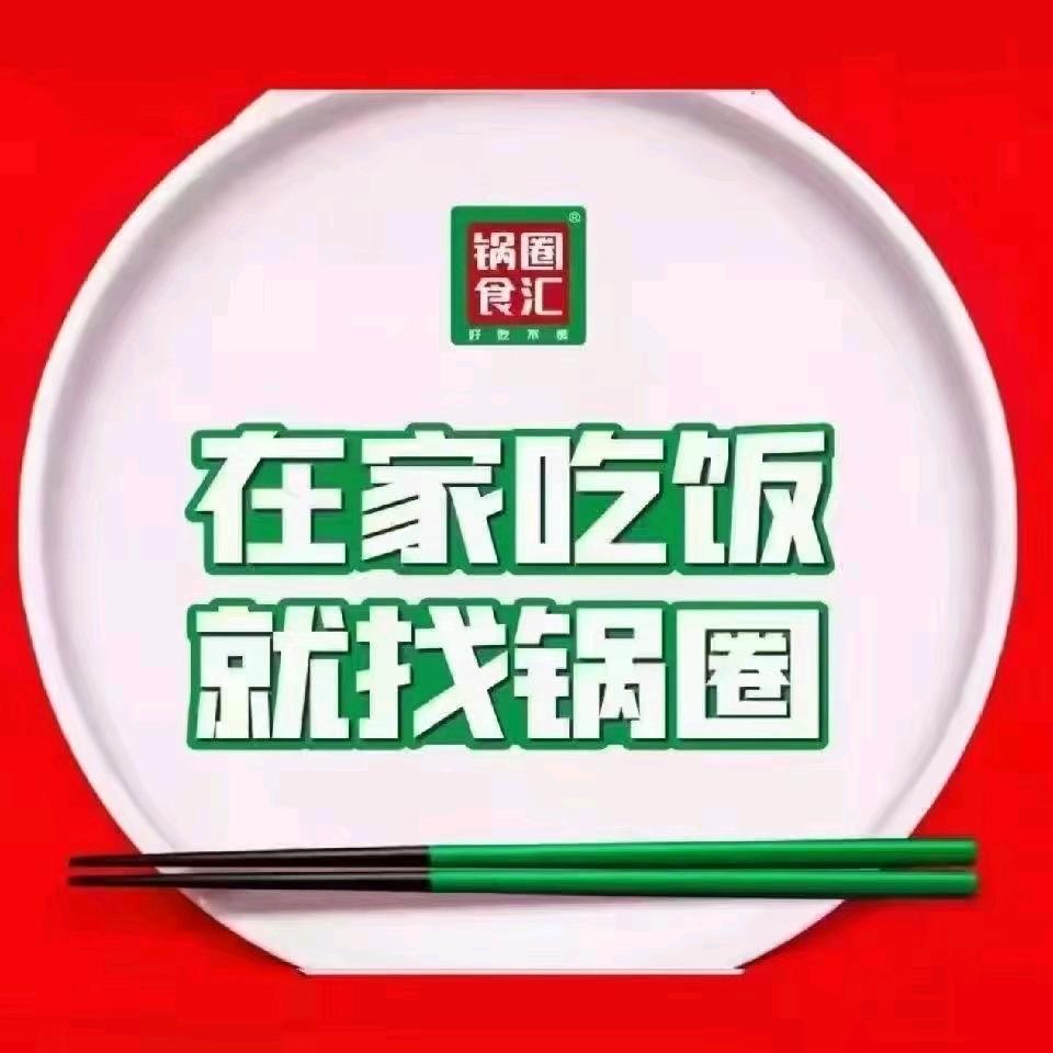 锅圈食汇尚璧镇店