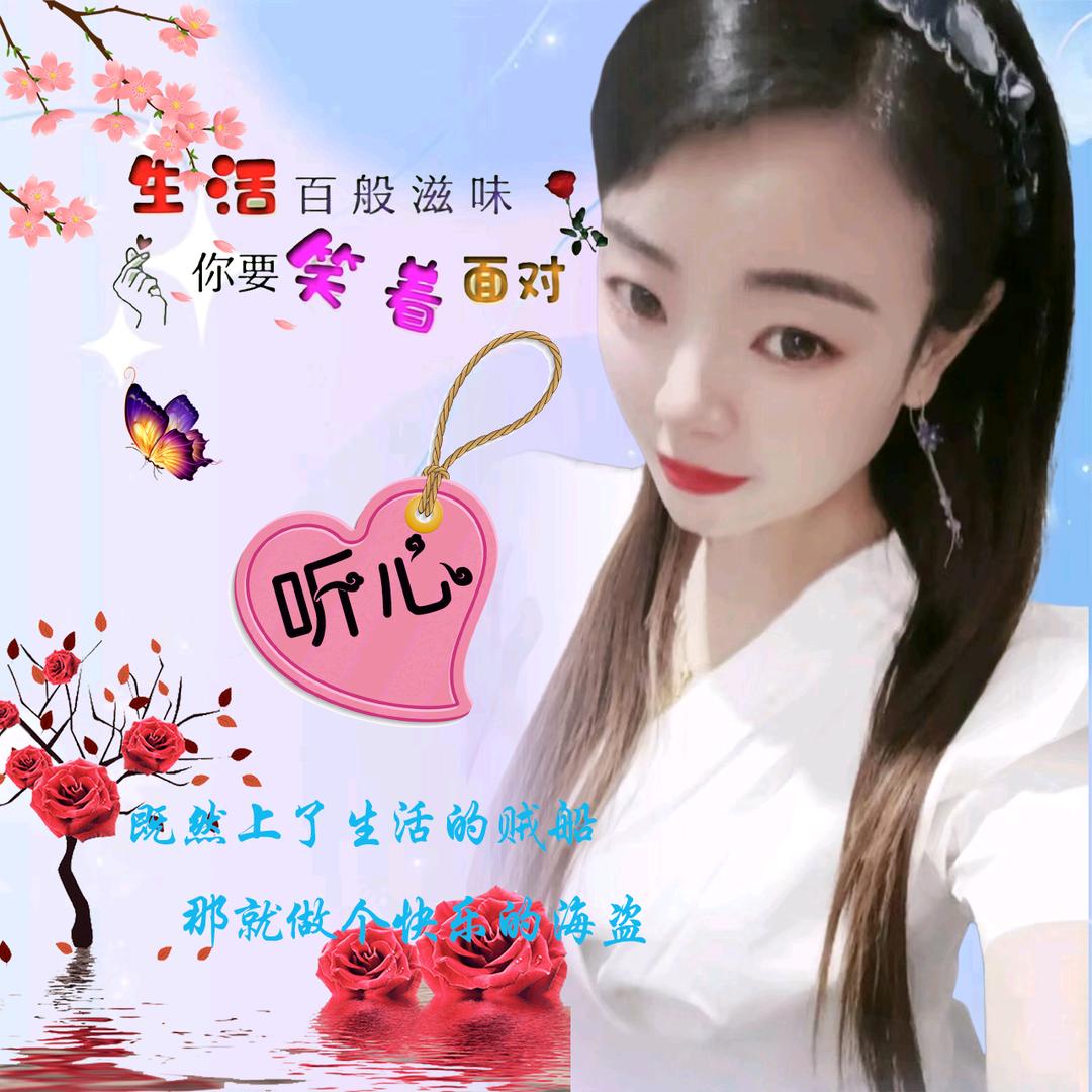 ꧁听♥心꧂