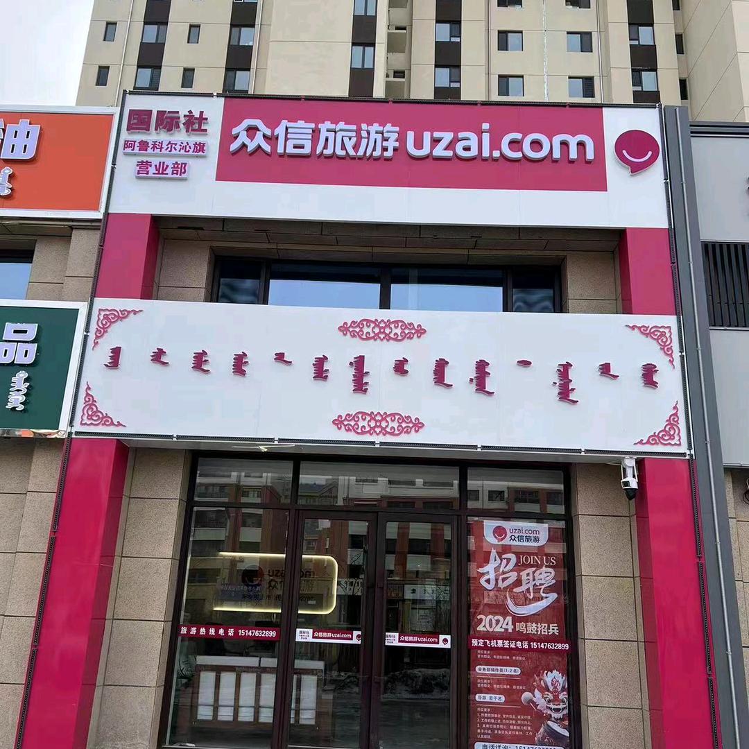阿旗旅游丹丹