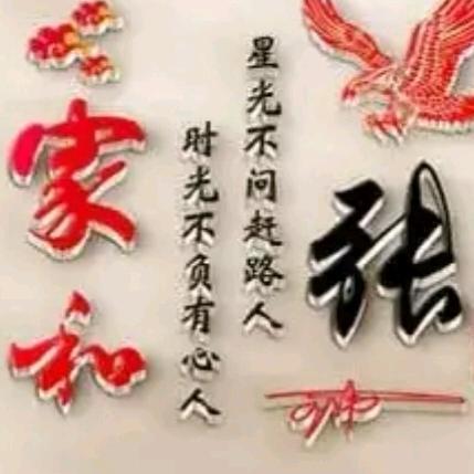 A好人一生平安