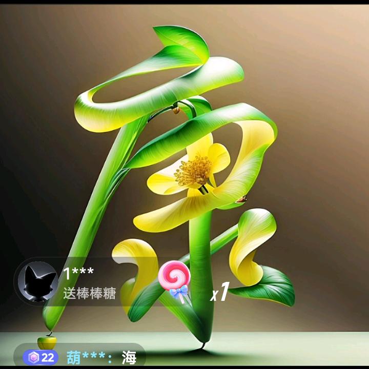 康先生三爷
