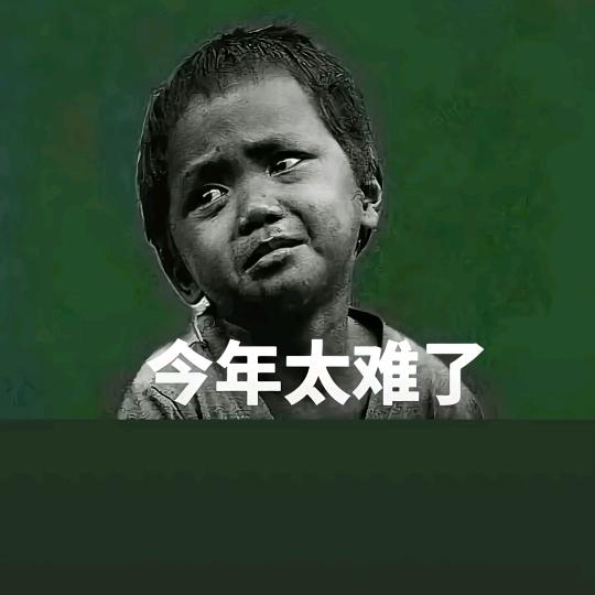 别走