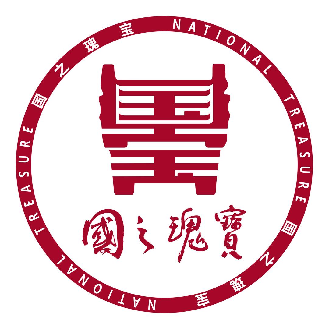 国之瑰宝
