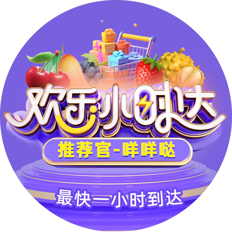 欢乐小时达-咩咩达