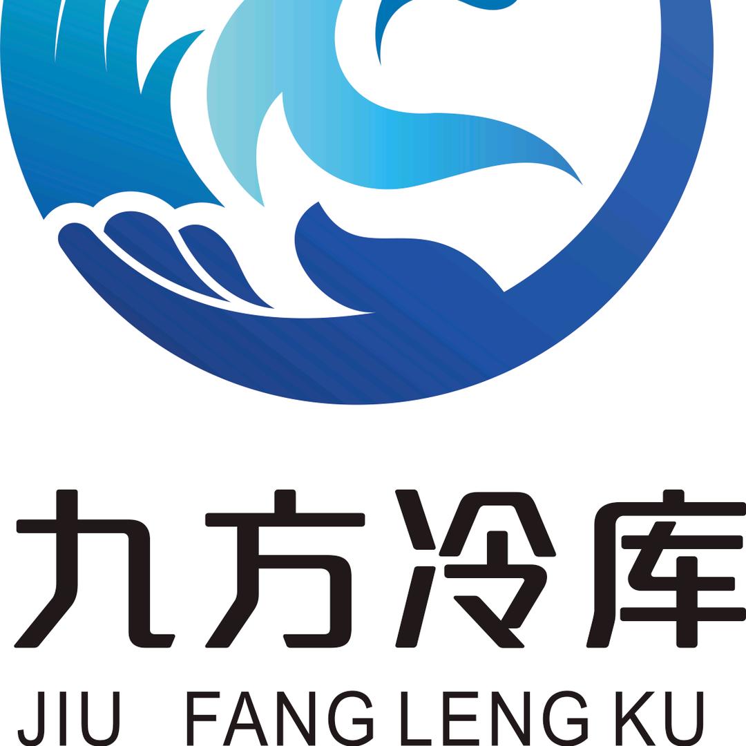 九方冷库