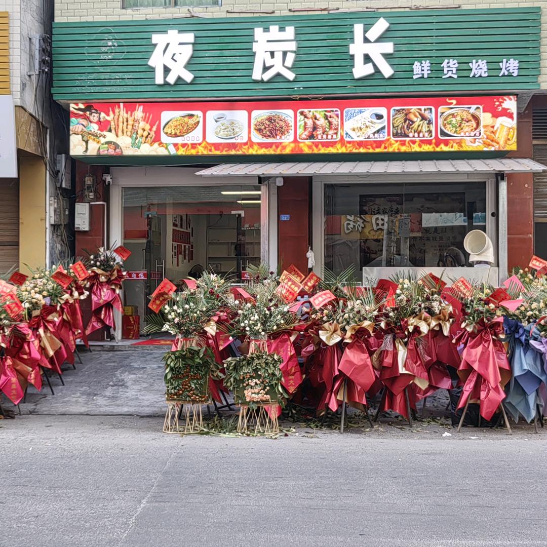 酉阳火车站夜炭长鲜货烧烤卤菜