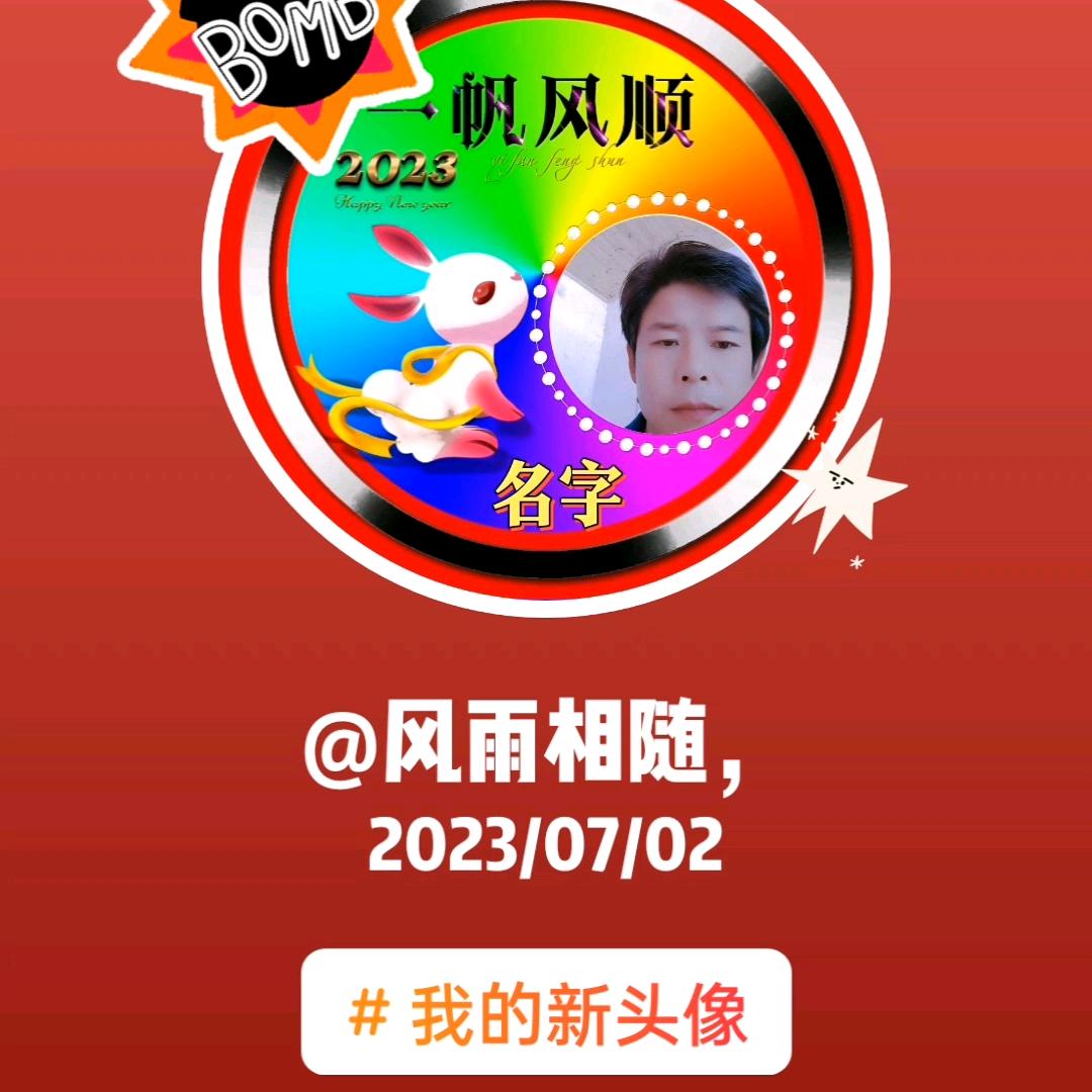 风雨相随，