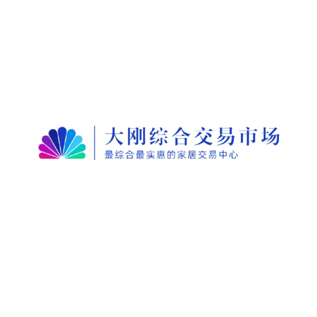 大刚综合交易市场