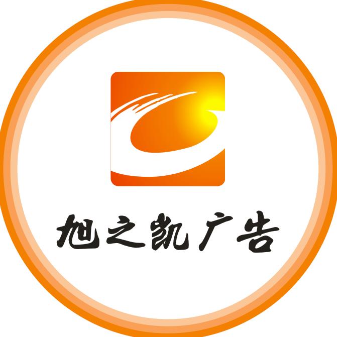 旭之凯广告