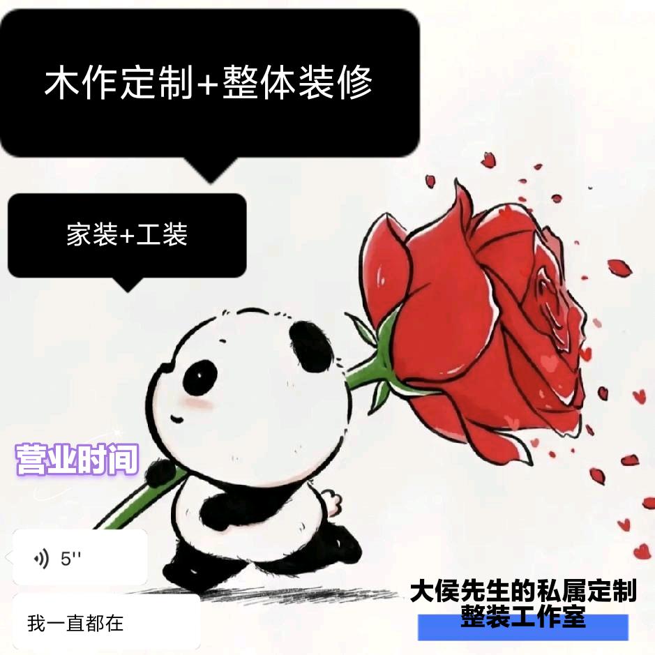 大侯先生|定制整装工作室