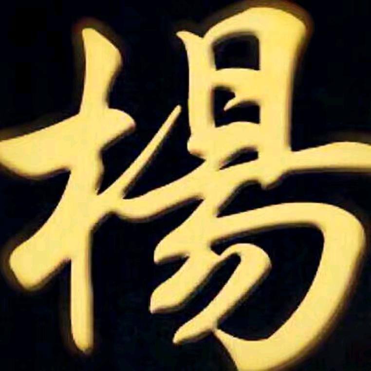 淡定