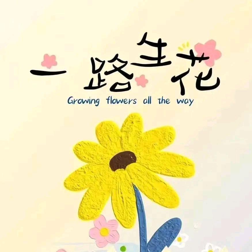 善待自己