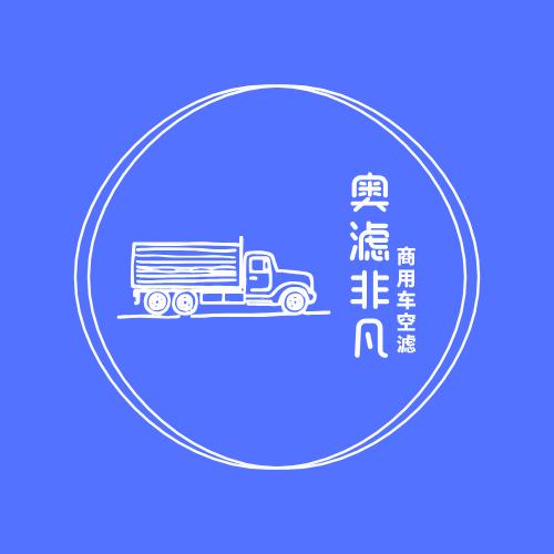 奥滤非凡商用车零配件