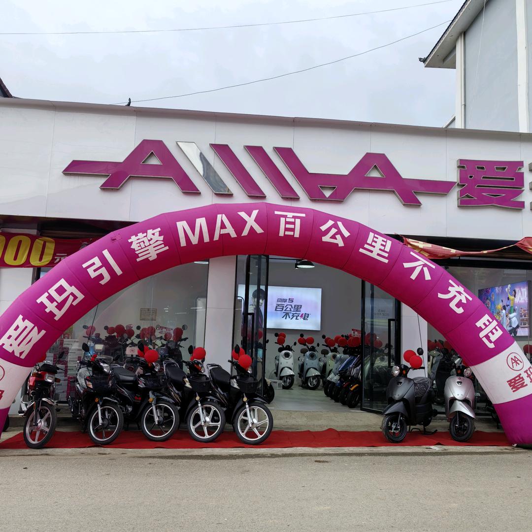 云南芒市蜂哥《轩岗爱玛电动车》