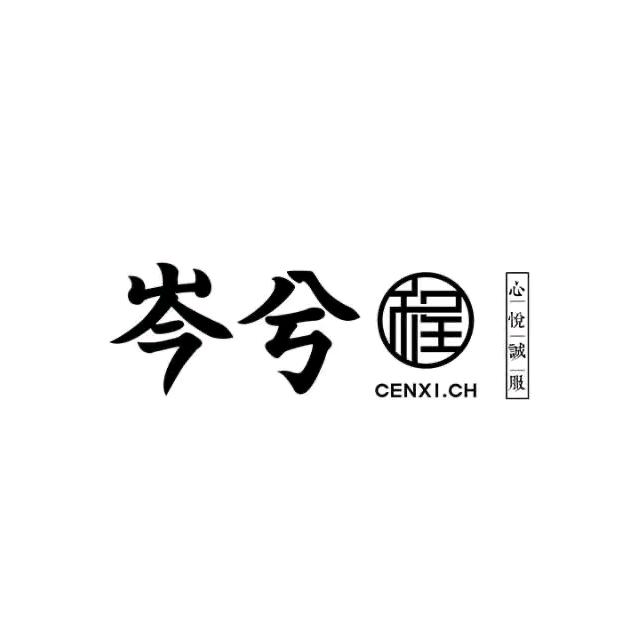 岑兮程醴陵青云路店