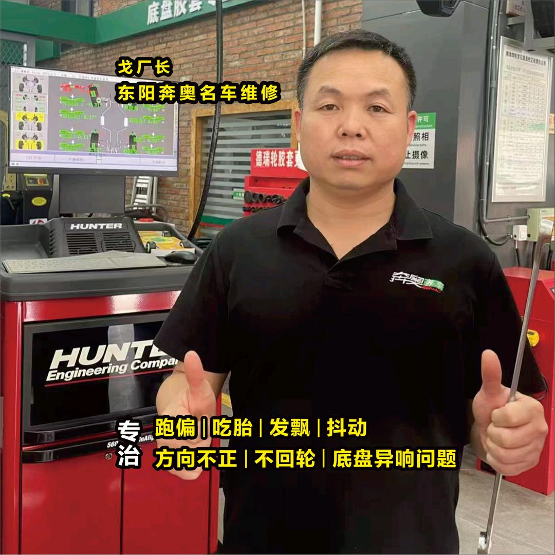 东阳戈厂长/底盘调校专家/亨特精准四轮定