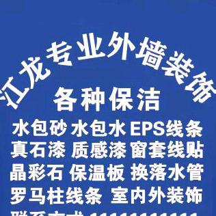 蒲城江龙外墙装饰
