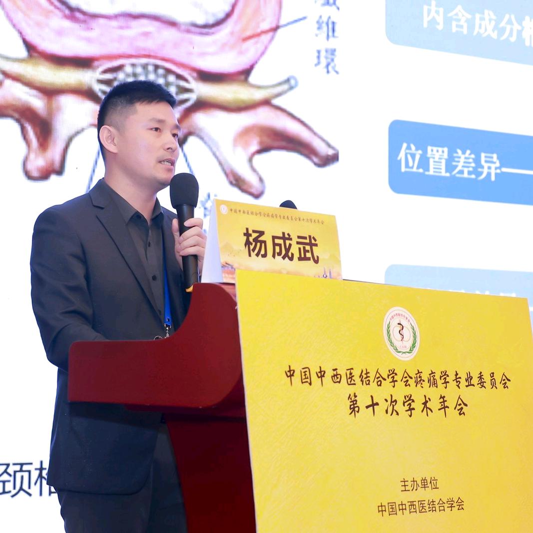 疼痛专家杨成武