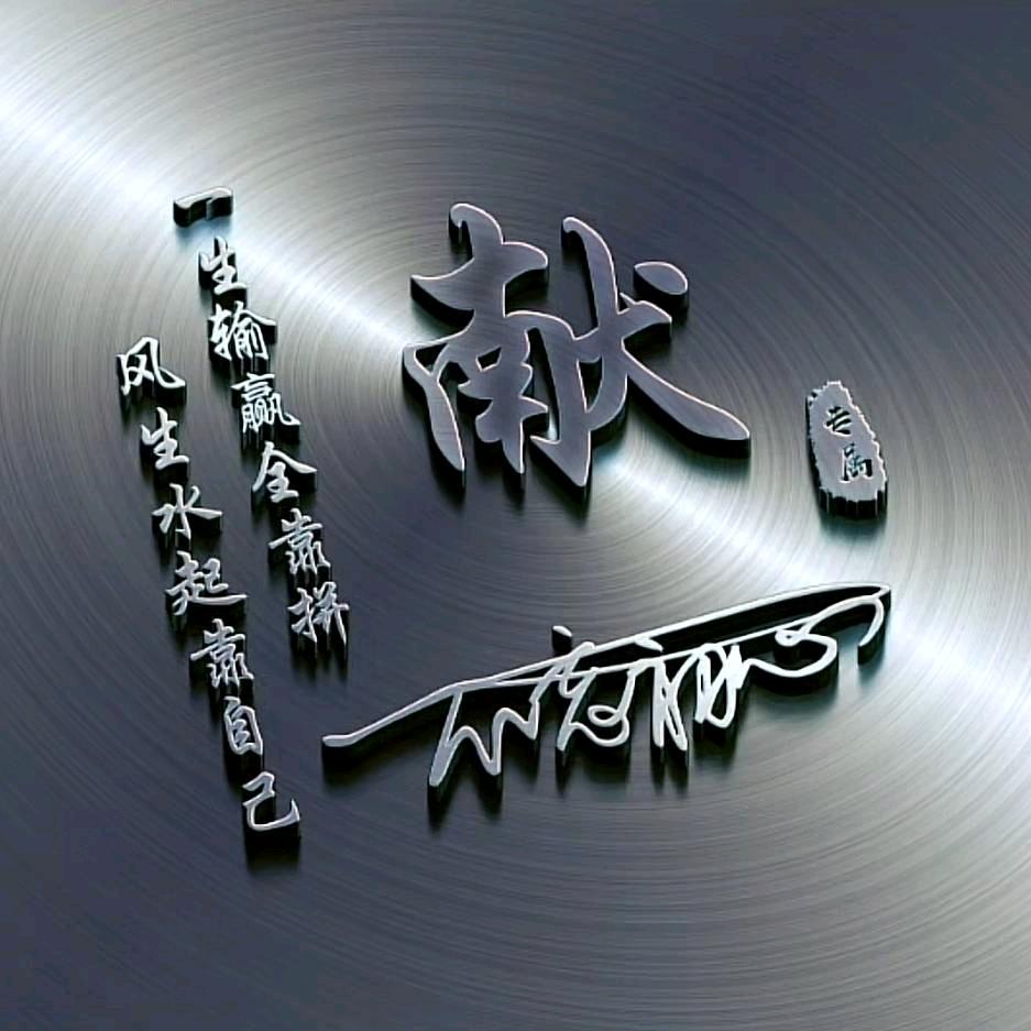 邹献兵