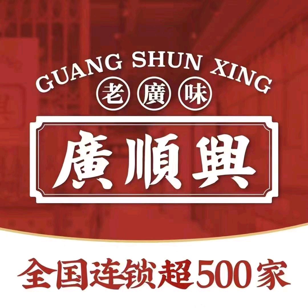 廣順興（淮南店）