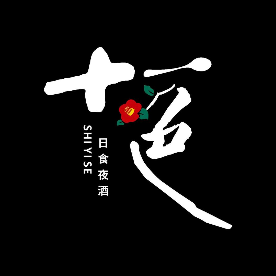十一色