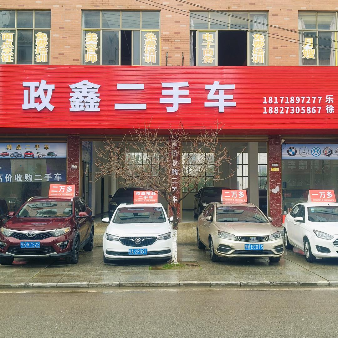 通山县政鑫二手车（寨下乐哥）