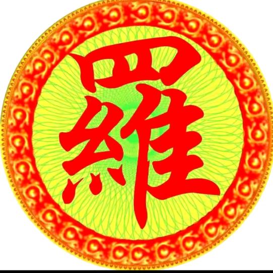 豫章堂——罗义