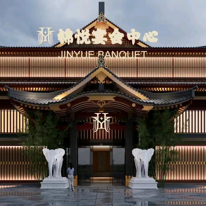 锦悦宴会中心何炼