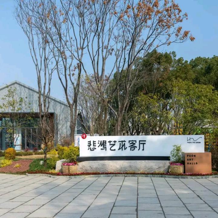 运河艺术空间