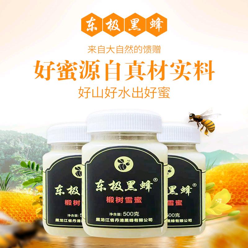 东极黑蜂丹清蜂蜜专卖店