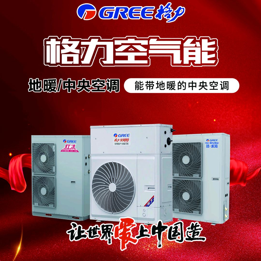 滨州格力空气能渠道服务商