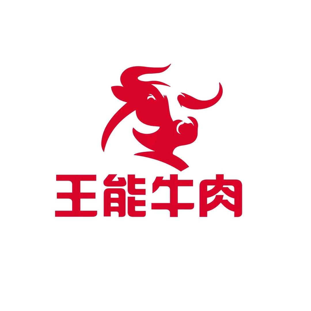王能牛肉（牛肉供应源头）
