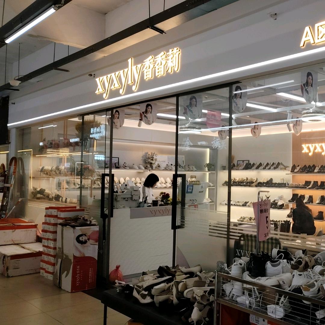 香香莉实体店女鞋