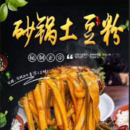 阿朵妹砂锅土豆粉