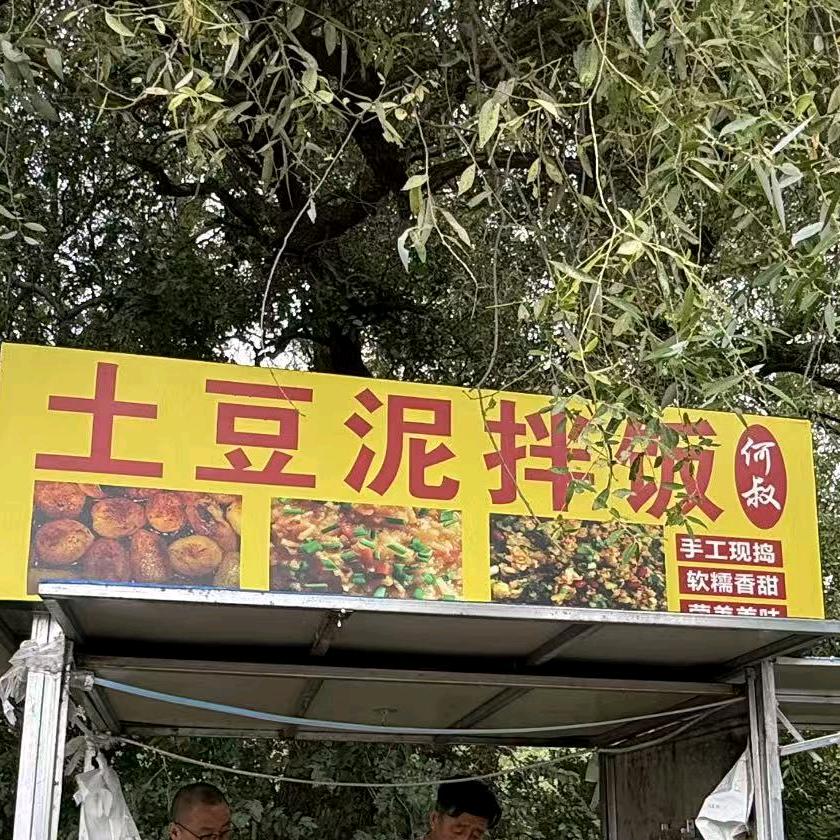 老俩口土豆泥拌饭🥔