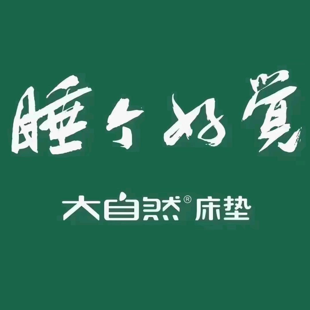 大自然棕床垫太原春天店