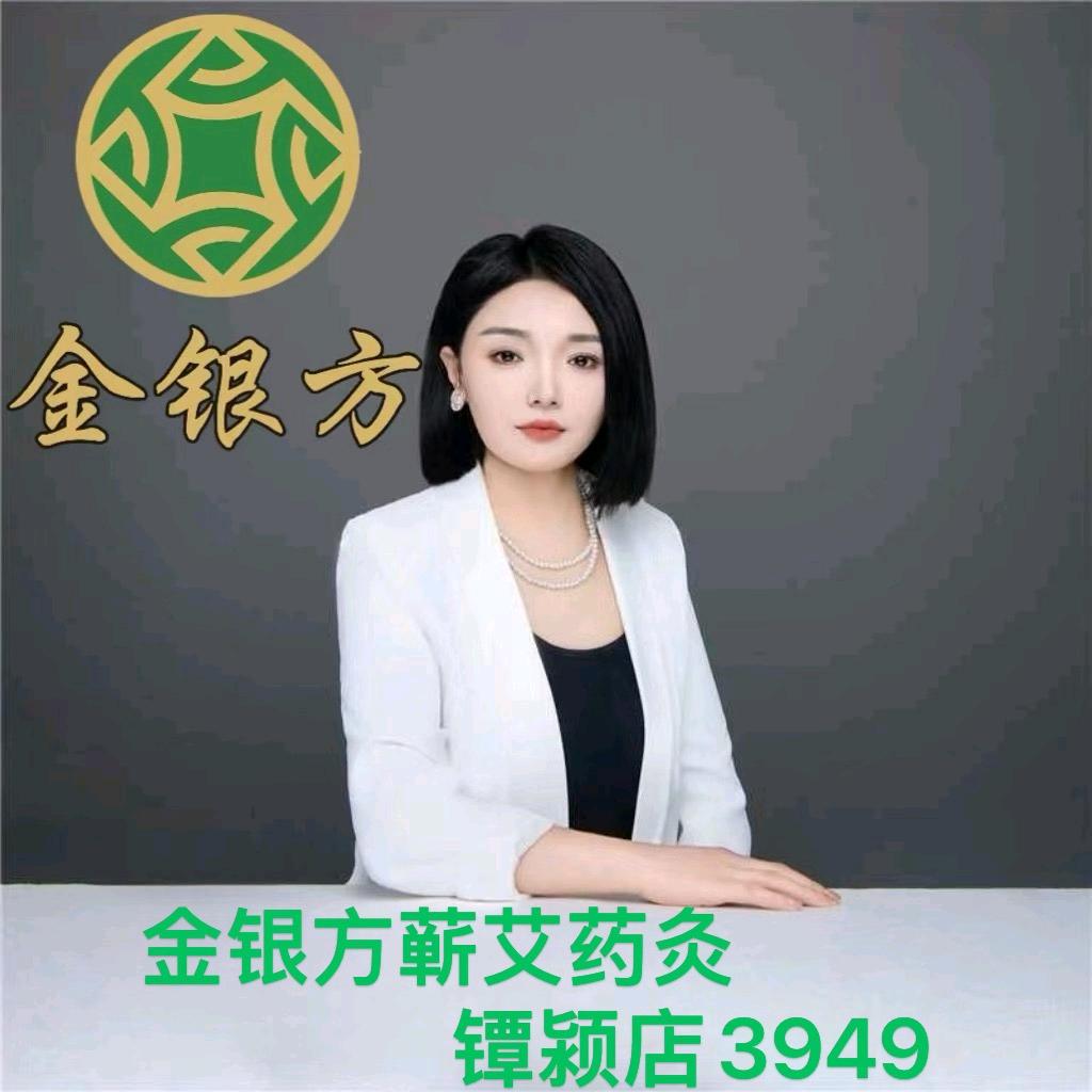 蘄艾药灸金银方蕲艾药灸镡颖