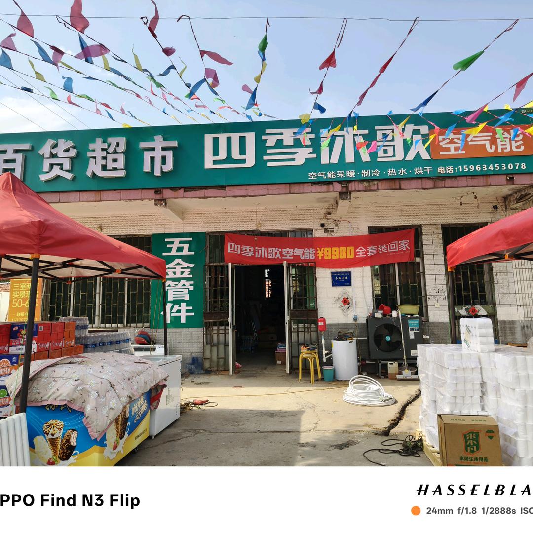 黑埠子百货超市