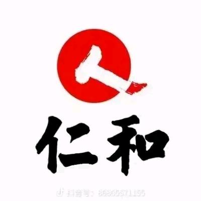 仁和好物甄选