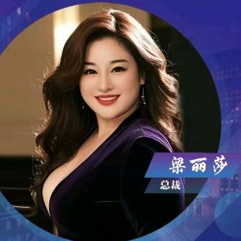 梁丽莎姐姐