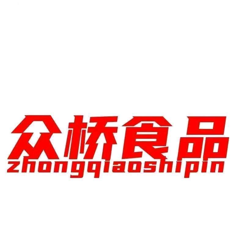 南宁市众桥食品有限公司