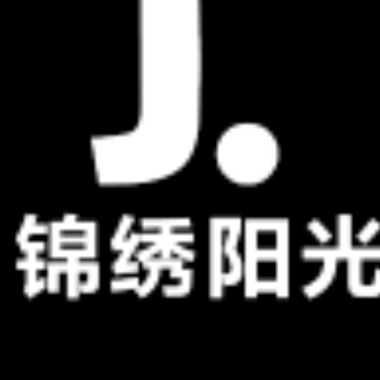 锦绣阳光严选店