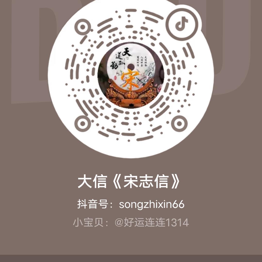 大信《宋志信》