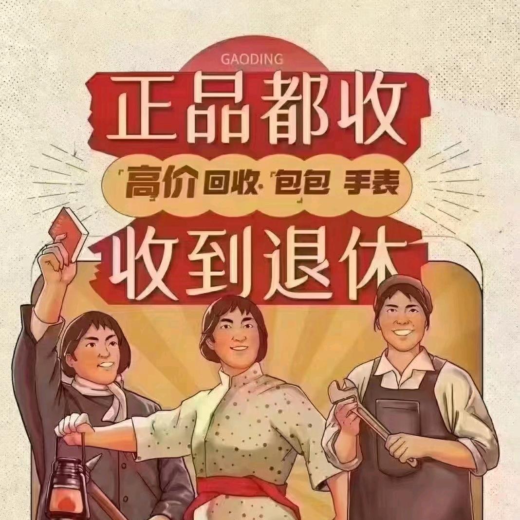 新嵊奢侈品回收