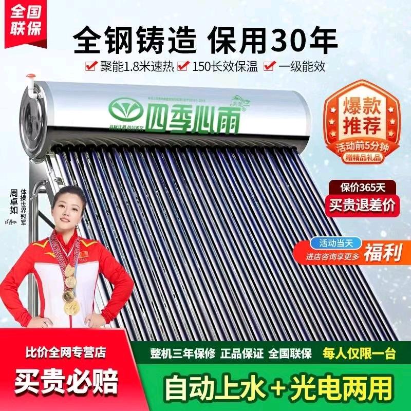 四季心雨太阳能生产厂家