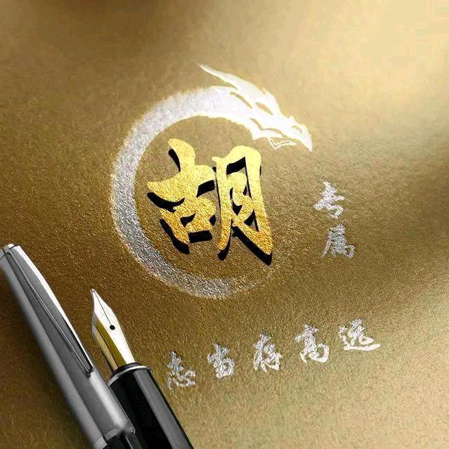 0792/胡来
